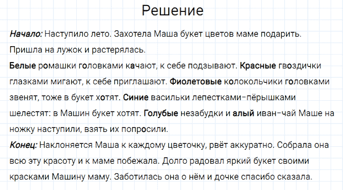 ГДЗ по русскому языку 3 класс Канакина, Горецкий часть 2 упражнение №139