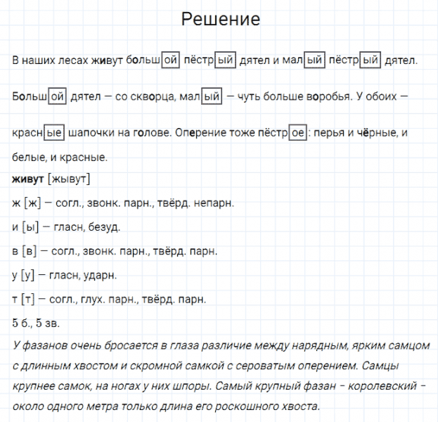 ГДЗ по русскому языку 3 класс Канакина, Горецкий часть 2 упражнение №140