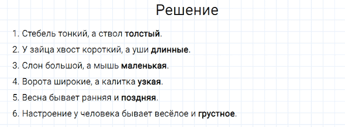 ГДЗ по русскому языку 3 класс Канакина, Горецкий часть 2 упражнение №141