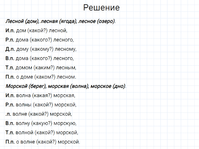 ГДЗ по русскому языку 3 класс Канакина, Горецкий часть 2 упражнение №144