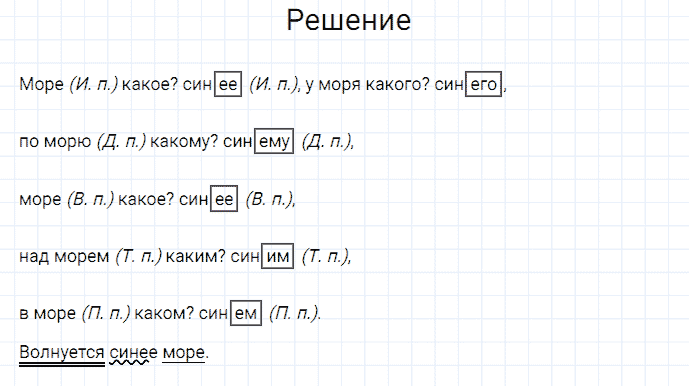 ГДЗ по русскому языку 3 класс Канакина, Горецкий часть 2 упражнение №145