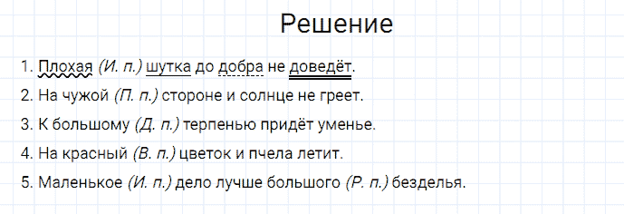 ГДЗ по русскому языку 3 класс Канакина, Горецкий часть 2 упражнение №146