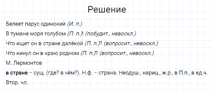 ГДЗ по русскому языку 3 класс Канакина, Горецкий часть 2 упражнение №147
