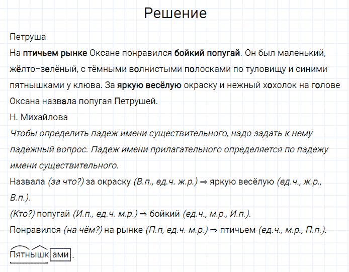ГДЗ по русскому языку 3 класс Канакина, Горецкий часть 2 упражнение №148