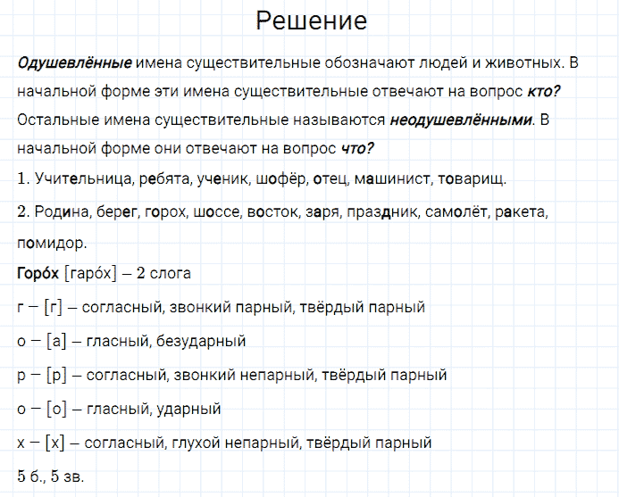 ГДЗ по русскому языку 3 класс Канакина, Горецкий часть 2 упражнение №15