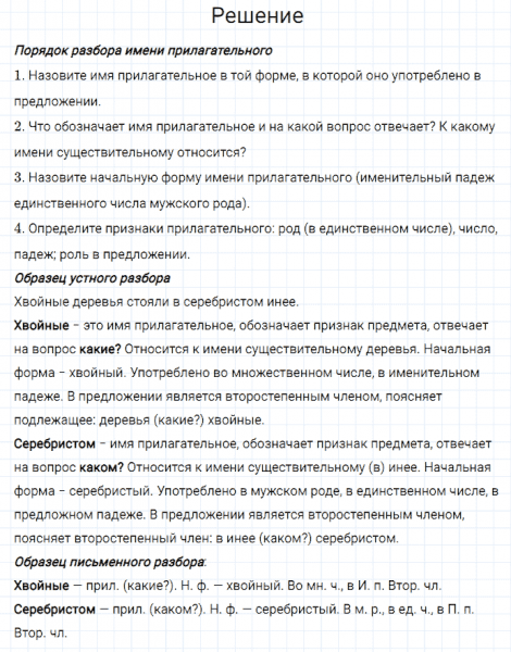 ГДЗ по русскому языку 3 класс Канакина, Горецкий часть 2 упражнение №150