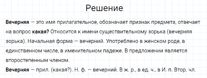 ГДЗ по русскому языку 3 класс Канакина, Горецкий часть 2 упражнение №151