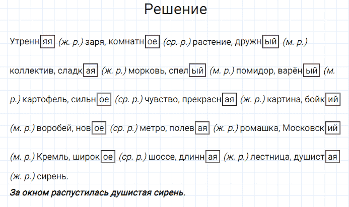 ГДЗ по русскому языку 3 класс Канакина, Горецкий часть 2 упражнение №152