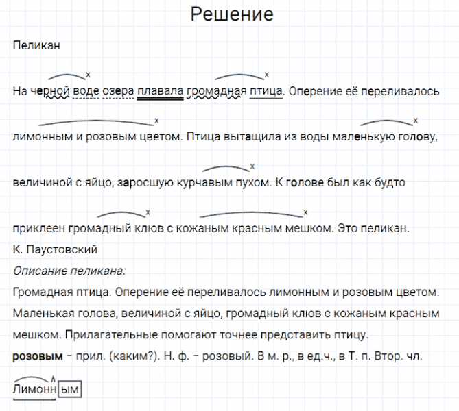 ГДЗ по русскому языку 3 класс Канакина, Горецкий часть 2 упражнение №155