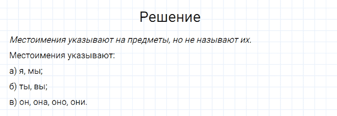 ГДЗ по русскому языку 3 класс Канакина, Горецкий часть 2 упражнение №156