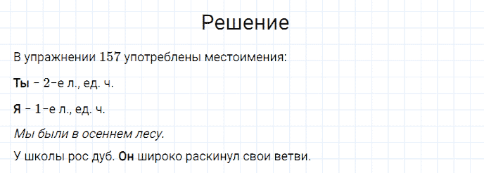 ГДЗ по русскому языку 3 класс Канакина, Горецкий часть 2 упражнение №158