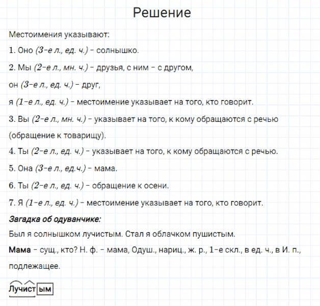 ГДЗ по русскому языку 3 класс Канакина, Горецкий часть 2 упражнение №159