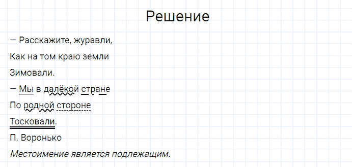 ГДЗ по русскому языку 3 класс Канакина, Горецкий часть 2 упражнение №160