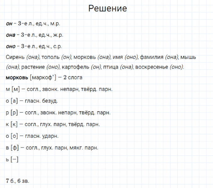 ГДЗ по русскому языку 3 класс Канакина, Горецкий часть 2 упражнение №161