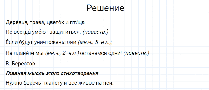 ГДЗ по русскому языку 3 класс Канакина, Горецкий часть 2 упражнение №162