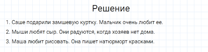 ГДЗ по русскому языку 3 класс Канакина, Горецкий часть 2 упражнение №164