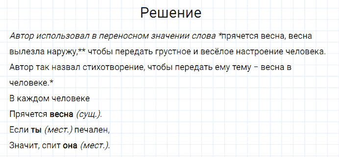 ГДЗ по русскому языку 3 класс Канакина, Горецкий часть 2 упражнение №165