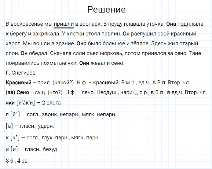 ГДЗ по русскому языку 3 класс Канакина, Горецкий часть 2 упражнение №166