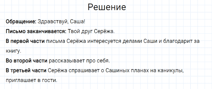ГДЗ по русскому языку 3 класс Канакина, Горецкий часть 2 упражнение №167