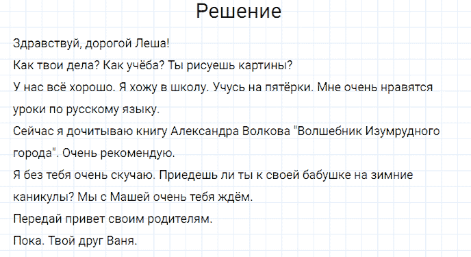 ГДЗ по русскому языку 3 класс Канакина, Горецкий часть 2 упражнение №168