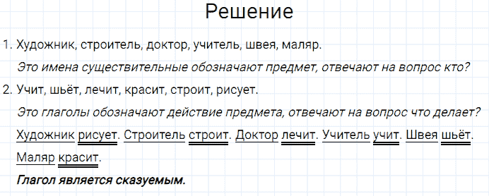 ГДЗ по русскому языку 3 класс Канакина, Горецкий часть 2 упражнение №169