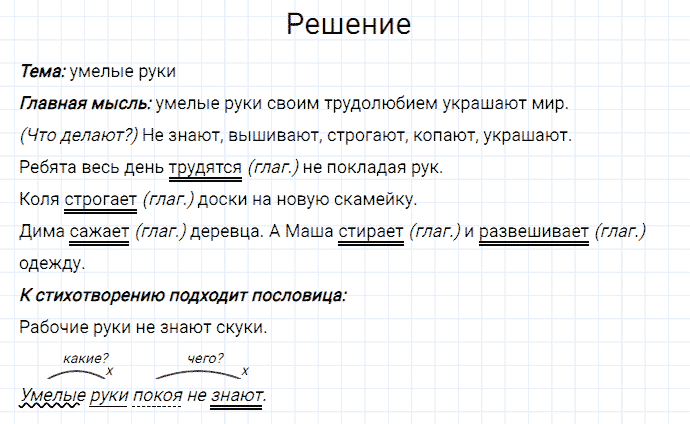 ГДЗ по русскому языку 3 класс Канакина, Горецкий часть 2 упражнение №170