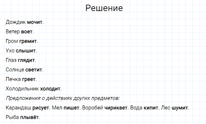 ГДЗ по русскому языку 3 класс Канакина, Горецкий часть 2 упражнение №172