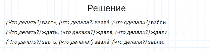 ГДЗ по русскому языку 3 класс Канакина, Горецкий часть 2 упражнение №174