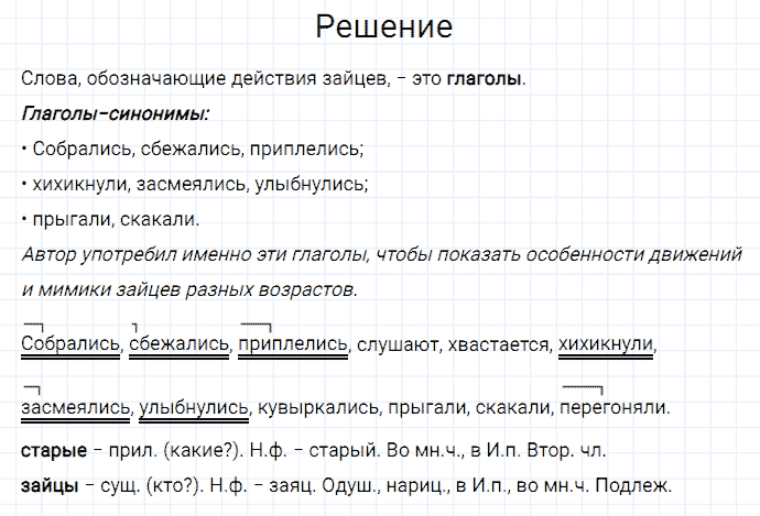 ГДЗ по русскому языку 3 класс Канакина, Горецкий часть 2 упражнение №175