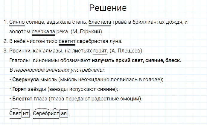 ГДЗ по русскому языку 3 класс Канакина, Горецкий часть 2 упражнение №176