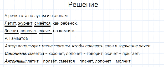 ГДЗ по русскому языку 3 класс Канакина, Горецкий часть 2 упражнение №177