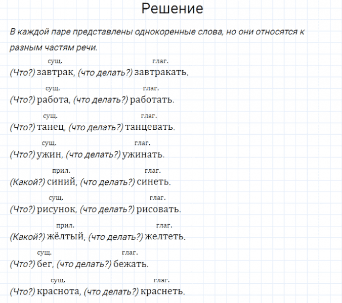 ГДЗ по русскому языку 3 класс Канакина, Горецкий часть 2 упражнение №178