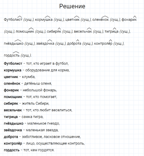 ГДЗ по русскому языку 3 класс Канакина, Горецкий часть 2 упражнение №18