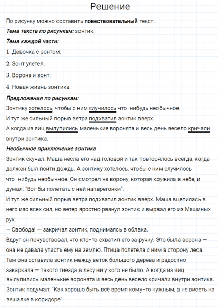 ГДЗ по русскому языку 3 класс Канакина, Горецкий часть 2 упражнение №180