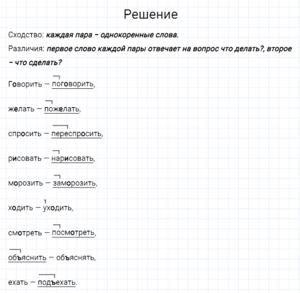 ГДЗ по русскому языку 3 класс Канакина, Горецкий часть 2 упражнение №181
