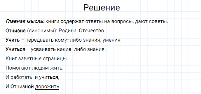 ГДЗ по русскому языку 3 класс Канакина, Горецкий часть 2 упражнение №183