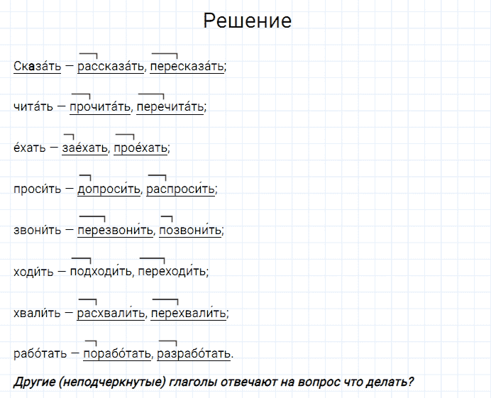 ГДЗ по русскому языку 3 класс Канакина, Горецкий часть 2 упражнение №184