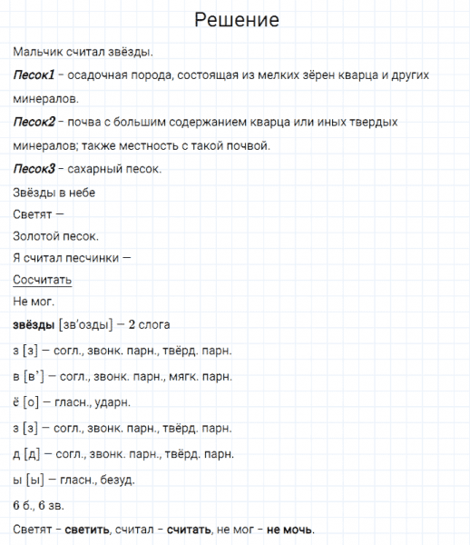 ГДЗ по русскому языку 3 класс Канакина, Горецкий часть 2 упражнение №185