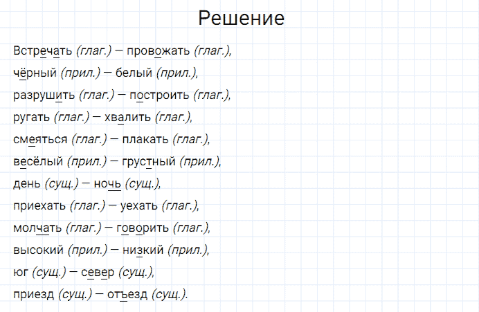 ГДЗ по русскому языку 3 класс Канакина, Горецкий часть 2 упражнение №186