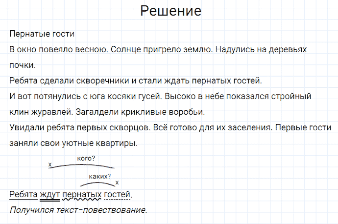 ГДЗ по русскому языку 3 класс Канакина, Горецкий часть 2 упражнение №188