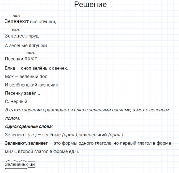 ГДЗ по русскому языку 3 класс Канакина, Горецкий часть 2 упражнение №189