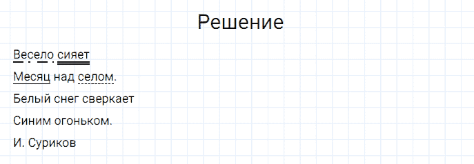 ГДЗ по русскому языку 3 класс Канакина, Горецкий часть 2 упражнение №19