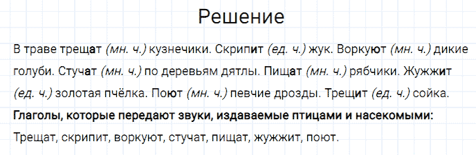 ГДЗ по русскому языку 3 класс Канакина, Горецкий часть 2 упражнение №191