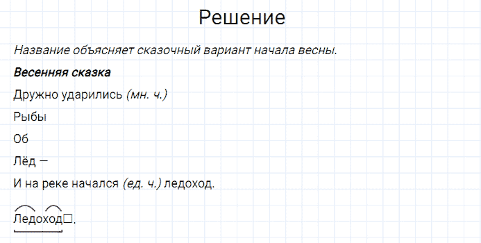 ГДЗ по русскому языку 3 класс Канакина, Горецкий часть 2 упражнение №193