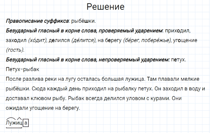 ГДЗ по русскому языку 3 класс Канакина, Горецкий часть 2 упражнение №194