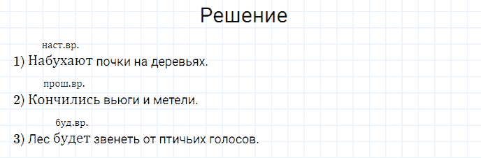ГДЗ по русскому языку 3 класс Канакина, Горецкий часть 2 упражнение №196
