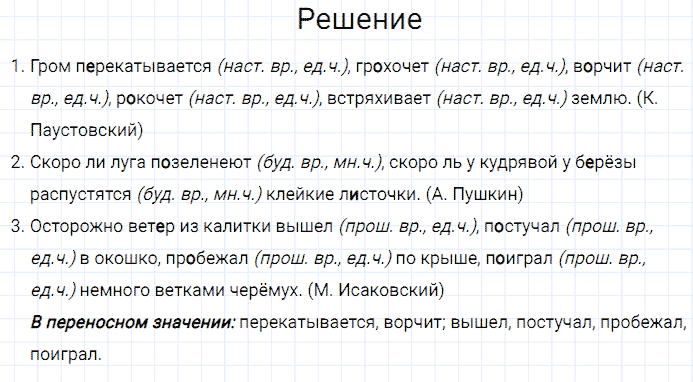 ГДЗ по русскому языку 3 класс Канакина, Горецкий часть 2 упражнение №197