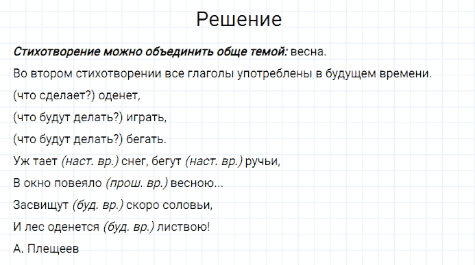 ГДЗ по русскому языку 3 класс Канакина, Горецкий часть 2 упражнение №198