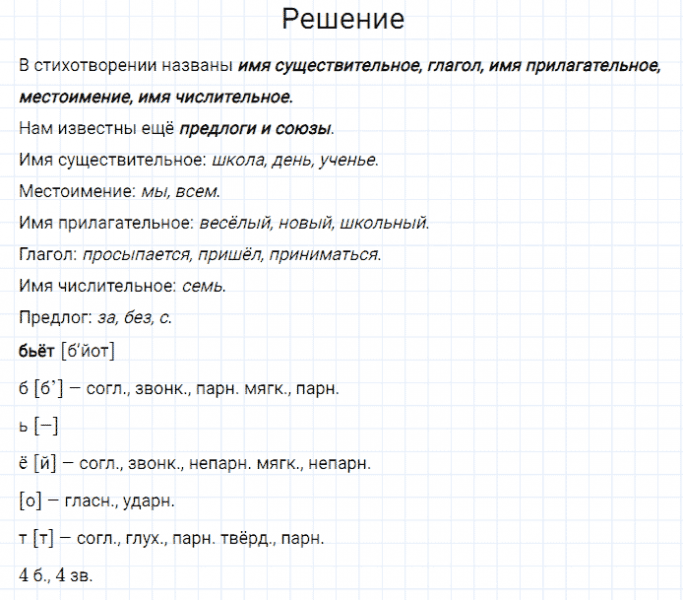 ГДЗ по русскому языку 3 класс Канакина, Горецкий часть 2 упражнение №2