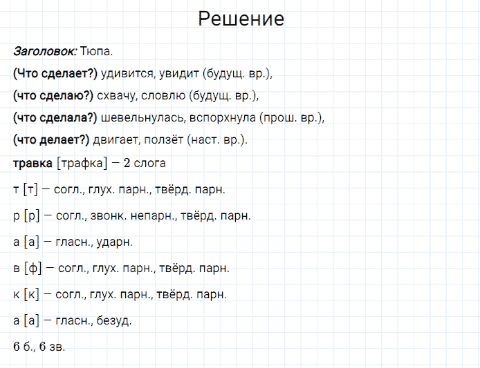 ГДЗ по русскому языку 3 класс Канакина, Горецкий часть 2 упражнение №200